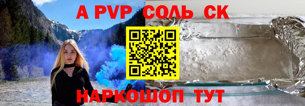 APVP  Альфа ПВП мука  цена   Alfa_PVP СК  Обнинск  Вход с VPN 