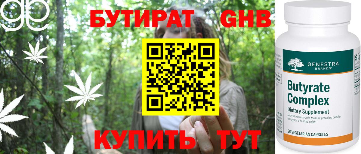 Бутират бутик Обнинск