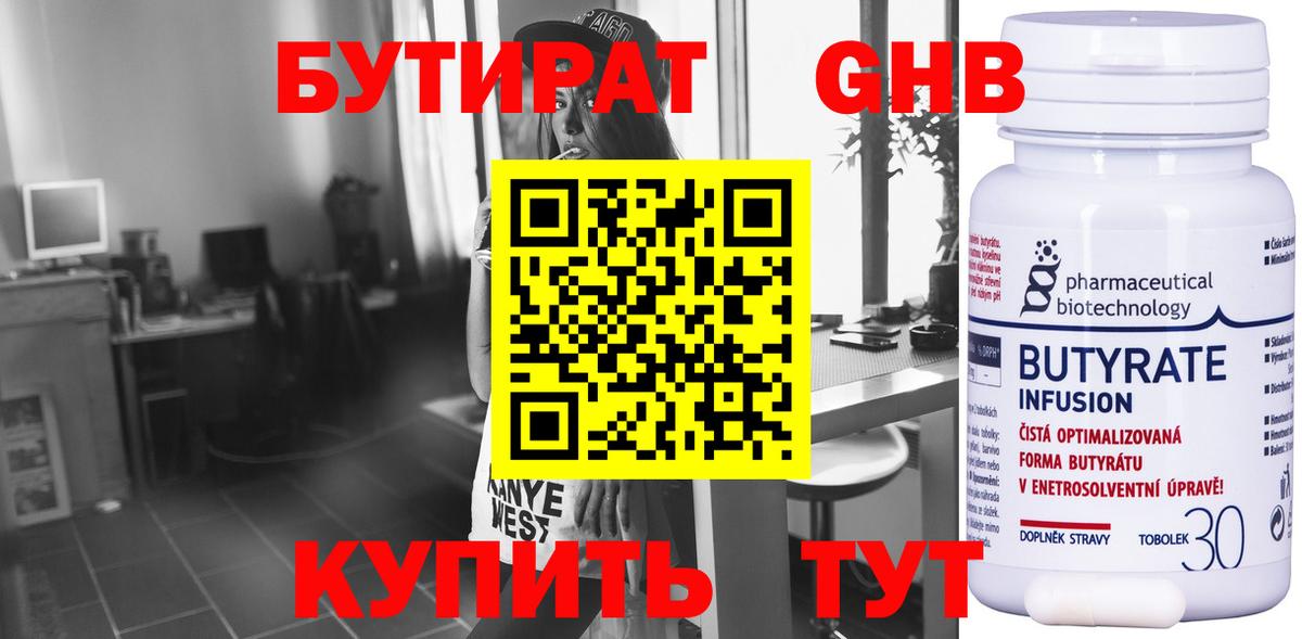 БУТИРАТ  Вход с VPN  Обнинск  Бутират 1.4BDO 