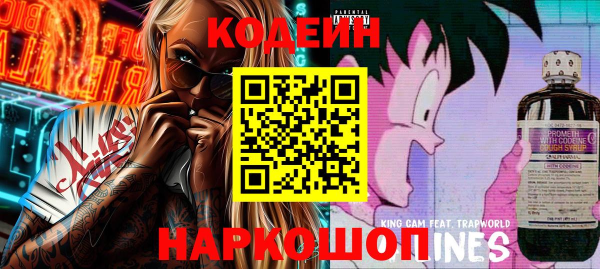 Обнинск  Кодеиновый сироп Lean Purple Drank  Вход с VPN 