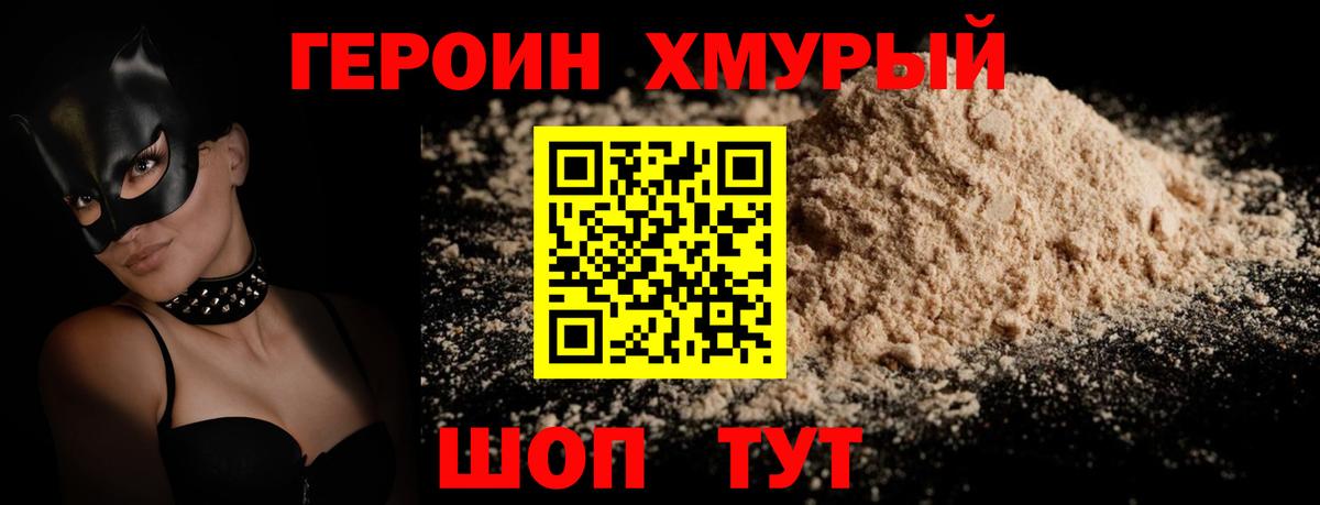Обнинск  ГЕРОИН Heroin  Вход с VPN 