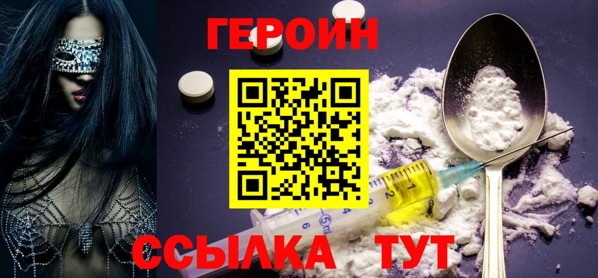 Героин герыч Обнинск