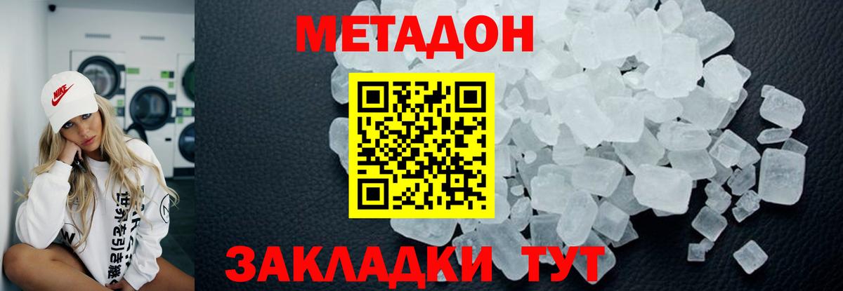 Метадон кристалл  Вход с VPN  Метадон мёд  Обнинск 